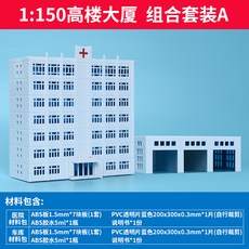 크레피 건축모형재료 배경 DIY 모래 판 건축물 높은 건물 빌딩 숏 비율 많다 규격, 1：150 병원 _차고