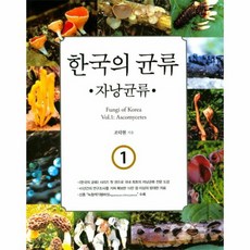 균류책