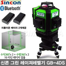 신콘 블루투스 4D 그린 라인레이져레벨기 GB-4DS/수직수평 360도 16라인/GP-4DS, 1개