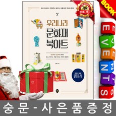 시대고시기획 우리나라 문화재 북아트