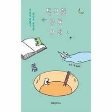적적한공룡만화