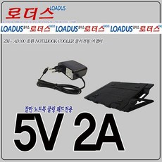 잘만ZALMAN 노트북쿨링패드ZM- AD100전용 5V 2A어댑터, 1개