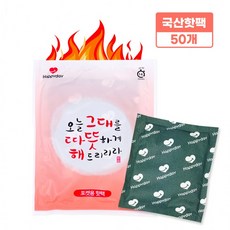 해피데이핫팩(100g)-50개 국산 2023년제조 군용 캠핑 손난로 핫팩 포켓용대용량 보온, 50개