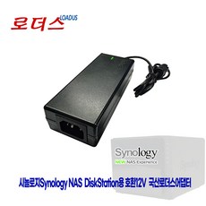 시놀로지Synology DS215J DS216 DS216J DS216+ DS216se DS216play NAS용 호환 12V 5A국산로더스어댑터, 어댑터+파워코드1.5M - das6027