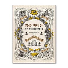 양봉 바이블 (마스크제공), 돌배나무, 양봉 바이블 편집위원회