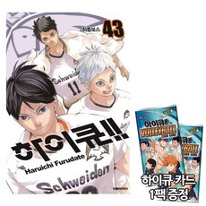 대원씨아이 하이큐 43권 [하이큐 카드 1팩 증정]