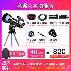 CELESTRON 천문망원경 학습용 우주 관측 입문용 천문경, 트래블70 세트 4: 풀 기능판