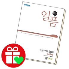 일품중등수학2