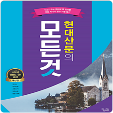 모든것현대산문