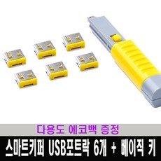 usb포트락