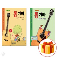 동요통기타