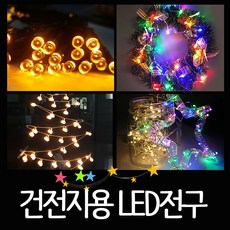 LED 건전지용 트리전구 와이어전구, C타입_트리전구_20구, 투명선/4색칼라