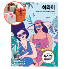 무작정따라하기하와이