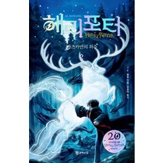 해리포터와아즈카반의죄수콘서트