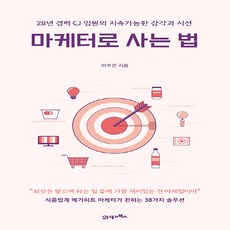 마케터로사는법