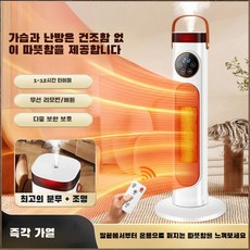 가습무건조다기능 가습 리모콘히터 가정온풍기무소음 터치 조작 내추럴 모드 가습기히터 자동스위치/속열리모컨/동결방지균열방지, 흰색, 스마트 스타일