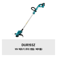 DUR193Z 마끼다 18V 예초기 (루프 핸들 / 베어툴), 1개