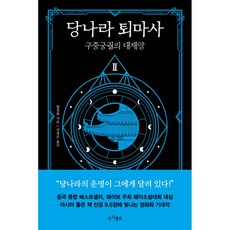 구중궁궐