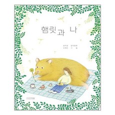 햄릿과마주보다