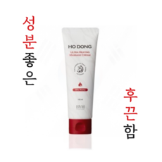 호동크림-추천-상품