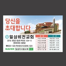 1324몰 교회스티커제작(500매 1000매) A058.교회안내 전도스티커제작 교회전도
