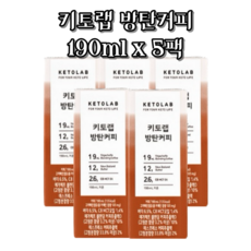 키토랩 방탄 버터커피, 190ml, 5개