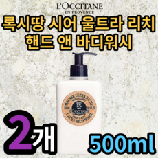 록시땅시어버터바디워시