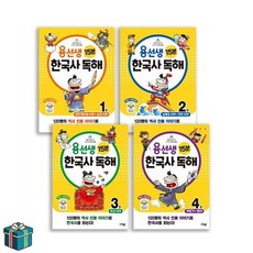 용선생 15분 한국사 독해 1-4권 세트 전4권 (사은품증정)