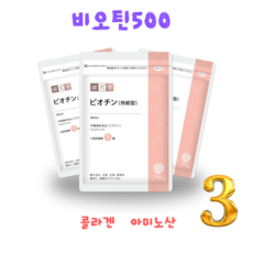 일본 동안 피부 탈모 영양제 비오틴 콜라겐 3개월분, 3개, 30정