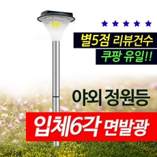 태양광정원등 TOP01