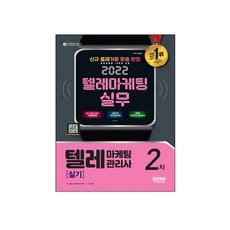 텔레마케팅관리사교재