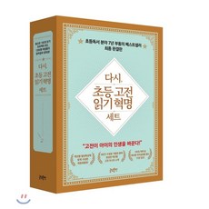 초등고전읽기혁명