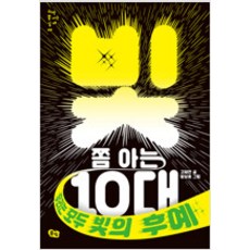 중력쫌아는10대