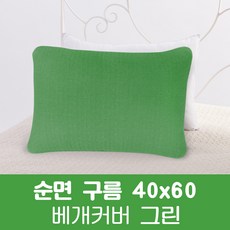 포근포그미 피그먼트 누빔 베개커버, 그린, 구름(40x60cm)