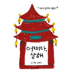 상해근현대사