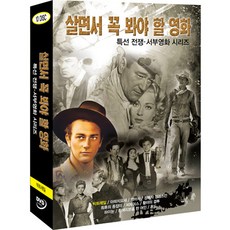 DVD 살면서꼭봐야할영화-특선전쟁.서부영화 (10disc)-빅트레일 혼도외