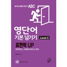 영단어 기본 넘기기 Level. 3:표현력 UP, 풀잎