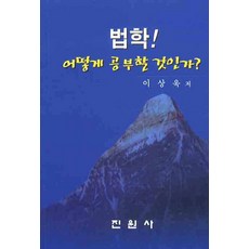 어떻게공부할것인가