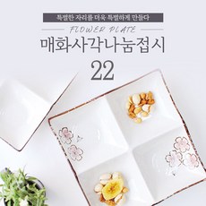 아트웨어 매화 사각 나눔접시 22cm, 1개