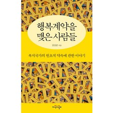 지식의날개 행복계약을 맺은 사람들 (9...