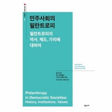 사랑의열매나눔총서