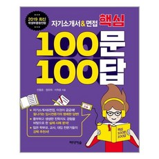 면접100문