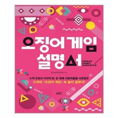 오징어게임책