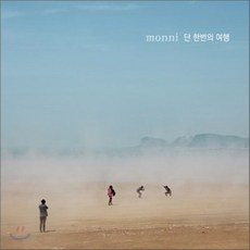 [CD] 몽니 (Monni) 3집 - 단 한번의 여행 [Special Edition] - 몽니lp