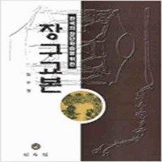 (새책) 장구교본