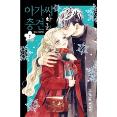 늑대영주의아가씨