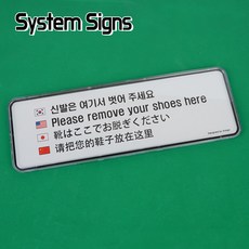 신발을벗어주세요
