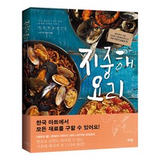 히데코의지중해요리