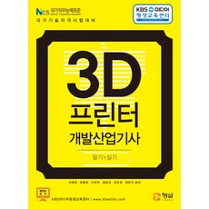 3d프린터개발산업기사실기