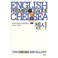 첼시: 축구의 전설 프리미어리그, 보누스